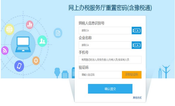 河南網(wǎng)上辦稅服務(wù)廳