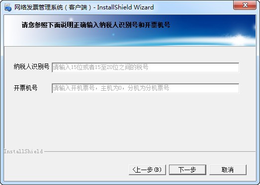 青島市國(guó)家稅務(wù)局網(wǎng)絡(luò)發(fā)票客戶端