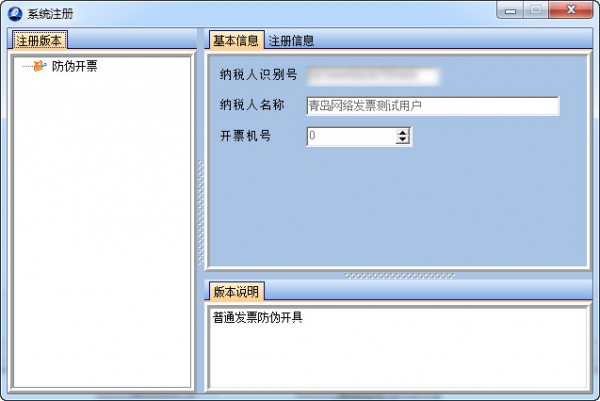 青島市國(guó)家稅務(wù)局網(wǎng)絡(luò)發(fā)票客戶端