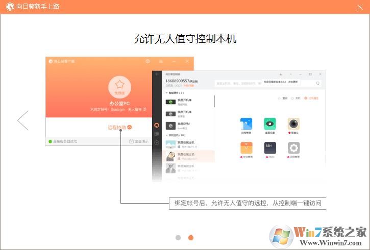 向日葵遠(yuǎn)程控制下載
