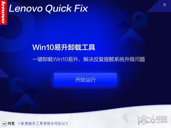 Win10易升卸載工具