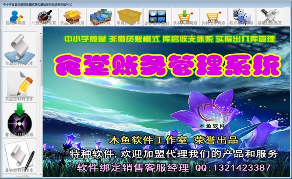 食堂財務(wù)管理系統(tǒng)