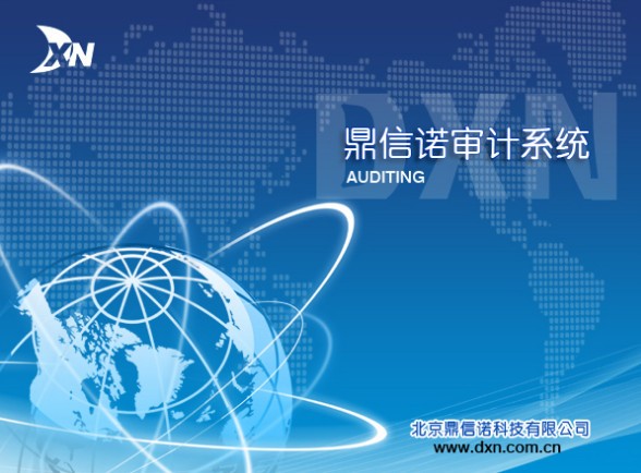 鼎信諾5000單機版