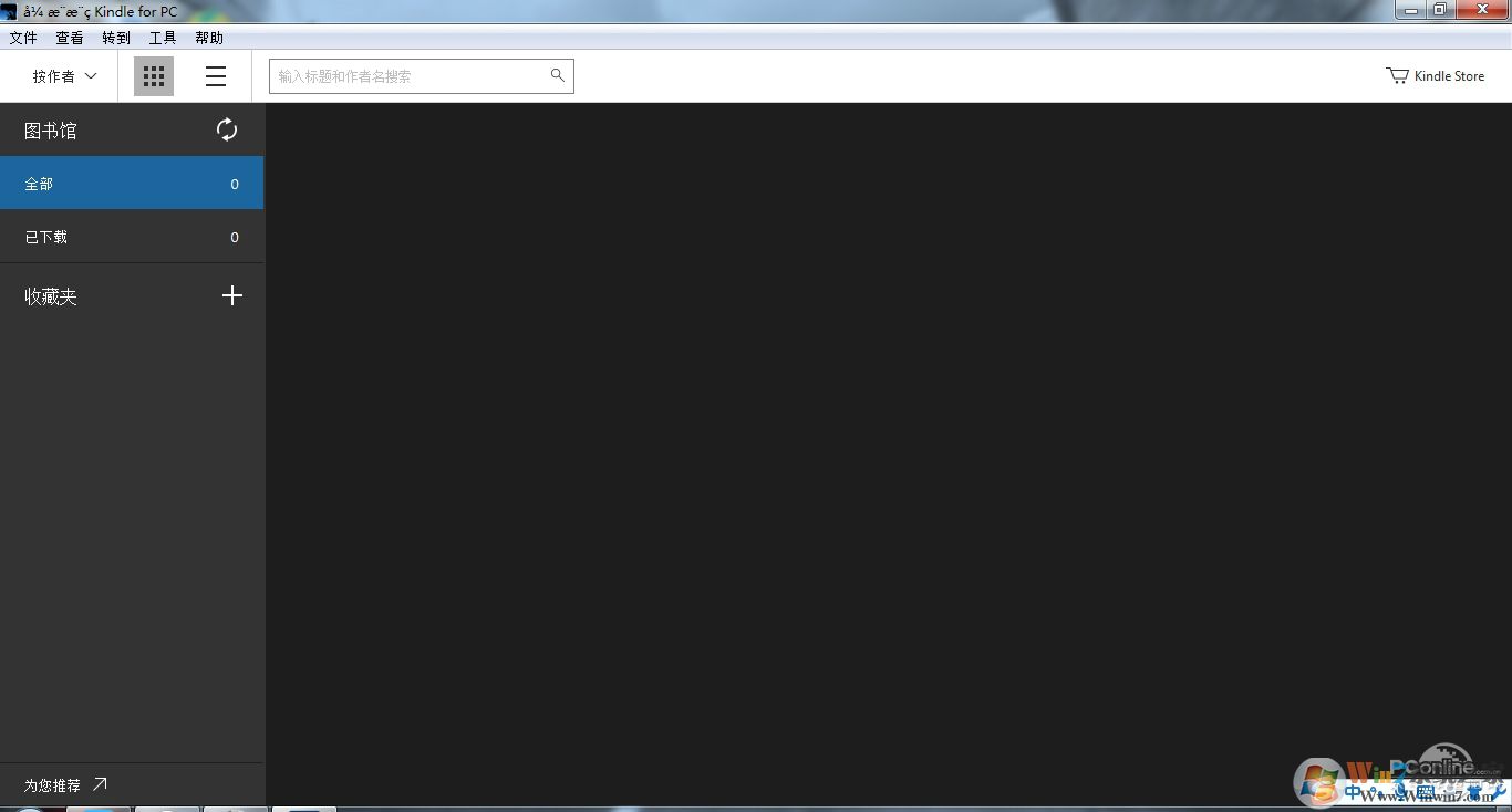 Kindle For PC中文官方版