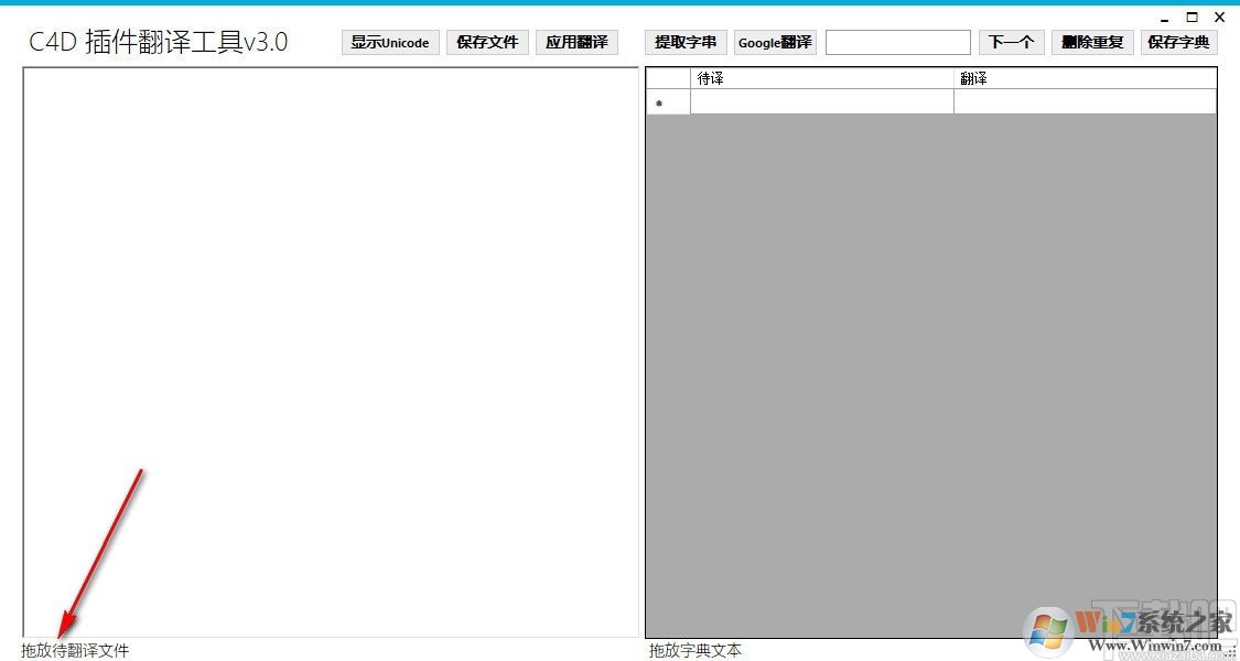 C4D插件翻譯軟件下載