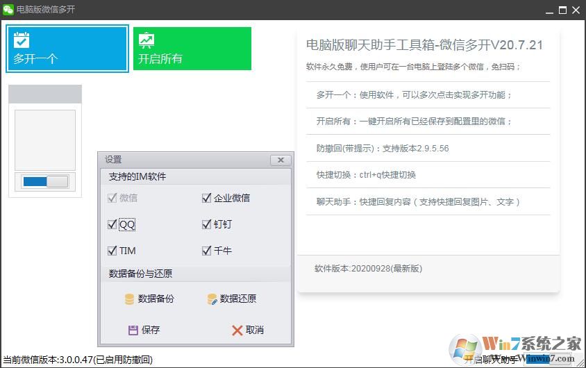 電腦微信多開(kāi)器下載