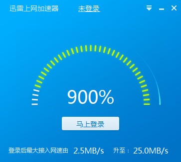 迅雷上網(wǎng)加速器