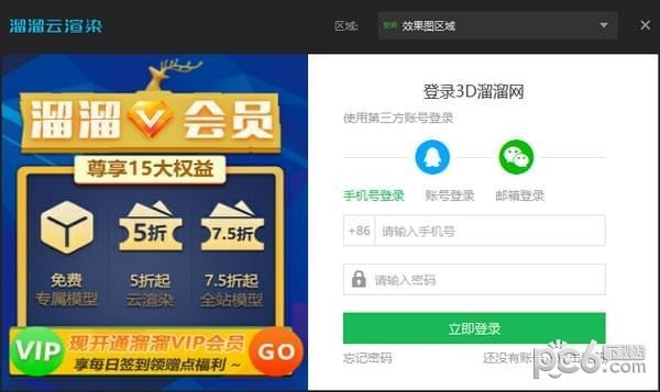 3D溜溜云渲染客戶(hù)端