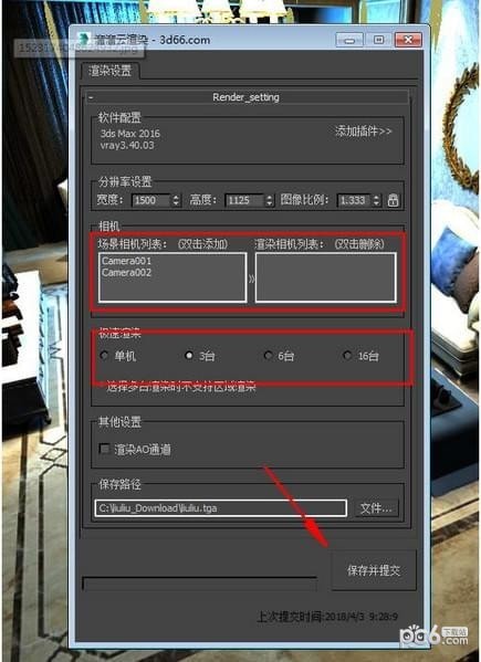 3D溜溜云渲染客戶(hù)端