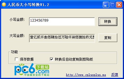 人民幣大小寫轉換