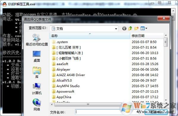 EIF表情解壓工具下載