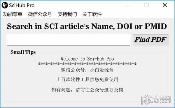 SciHub Pro(文獻(xiàn)下載神器)