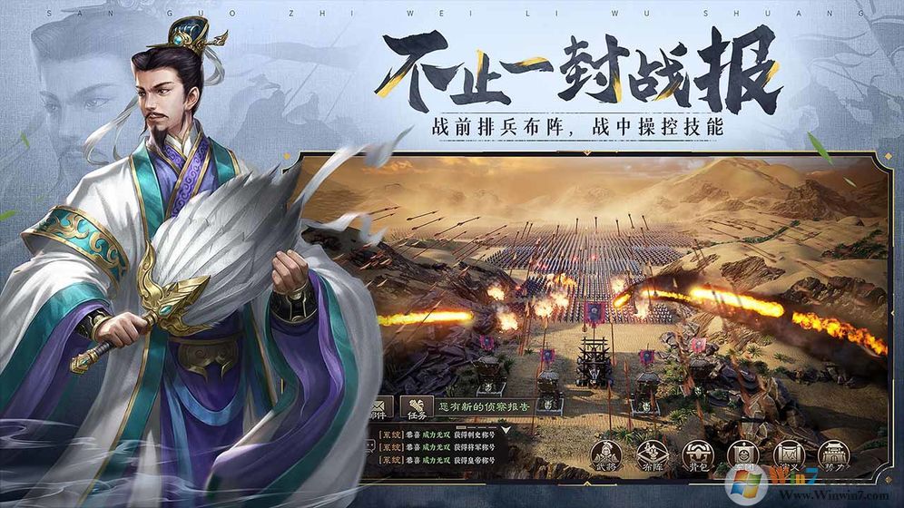 三國(guó)志威力無(wú)雙手游下載