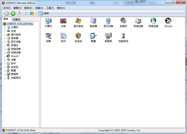 硬件檢測(cè)(EVEREST Ultimate Edition)