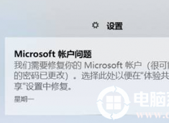 Win10開(kāi)機(jī)提示需要修復(fù)Microsoft賬戶解決方法