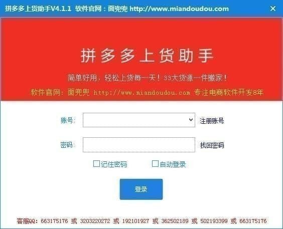 拼多多上貨助手