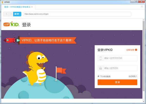 vipkid英語電腦客戶端