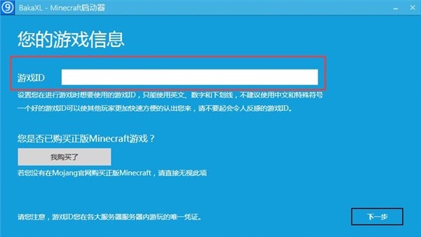 我的世界BakaXL啟動(dòng)器