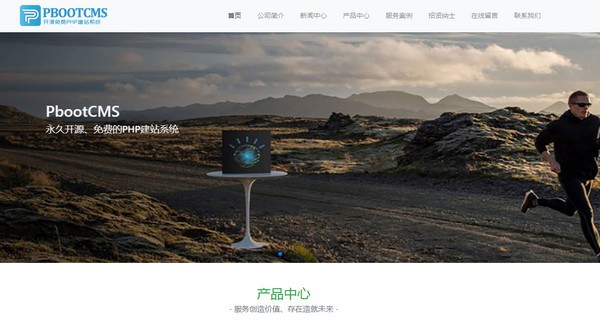 PbootCMS(開源免費(fèi)PHP建站系統(tǒng))