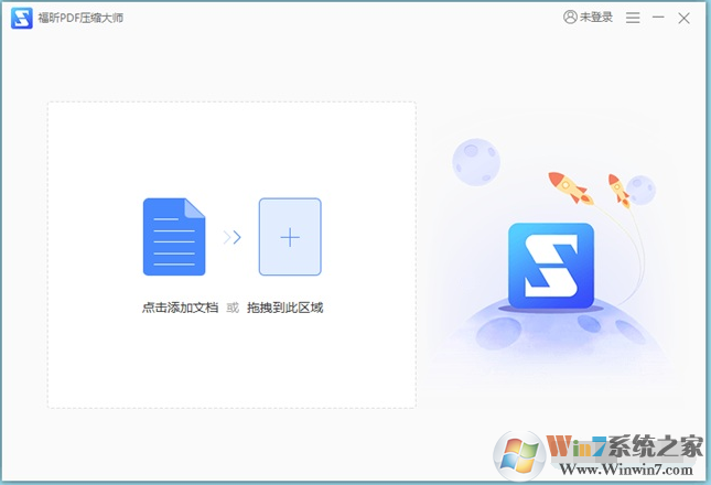 福昕PDF壓縮大師破解版(PDF壓縮器) V2.0.1.19永久免費(fèi)版
