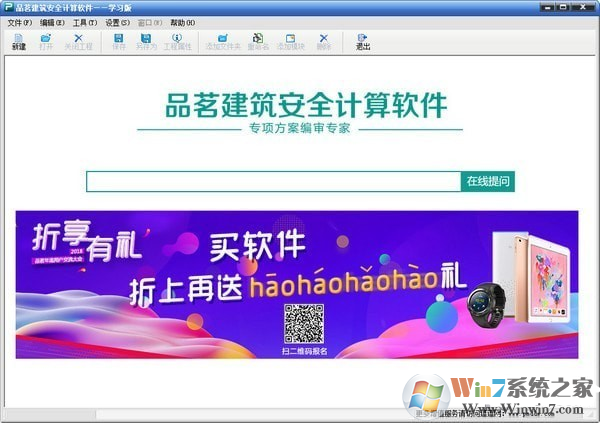 品茗建筑安全計算軟件下載