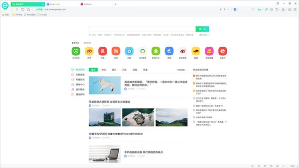 360安全瀏覽器9