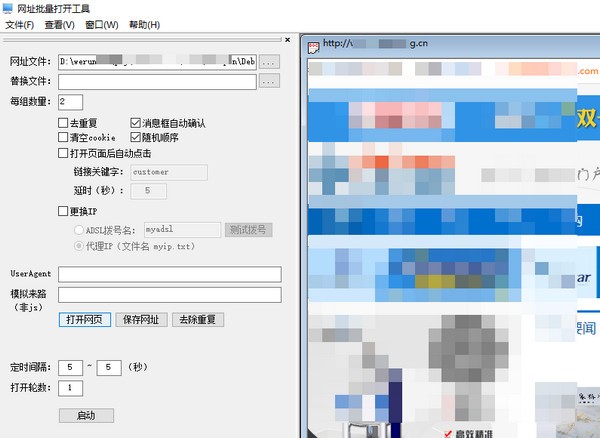 網(wǎng)址批量打開工具