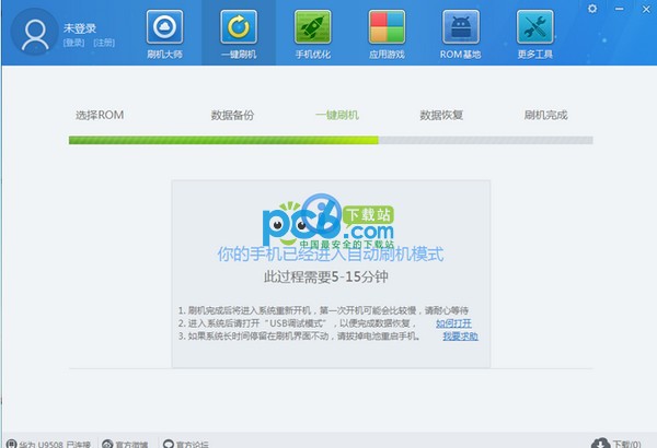 刷機大師電腦版