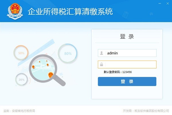 金稅三期個(gè)人所得稅扣繳系統(tǒng)(北京)