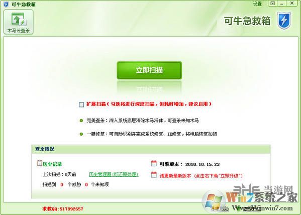 可牛系統(tǒng)急救箱下載|可牛殺毒系統(tǒng)急救箱 官方版