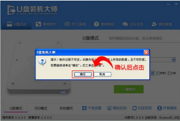 u盤(pán)裝機(jī)大師
