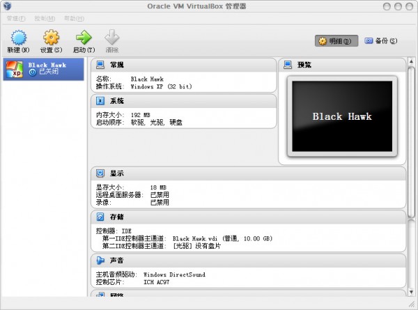 VirtualBox(免費(fèi)虛擬機(jī)) 虛擬機(jī)軟件