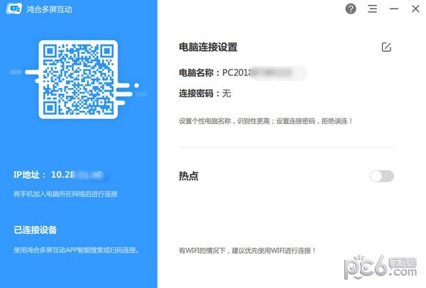 鴻合多屏互動(dòng)pc端軟件