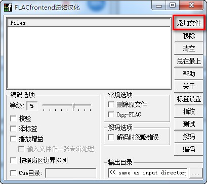 音頻無損壓縮軟件(FLAC Frontend)