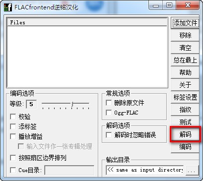 音頻無損壓縮軟件(FLAC Frontend)