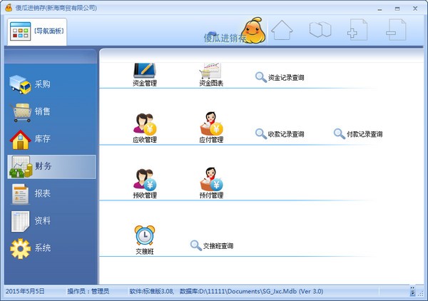 傻瓜進(jìn)銷(xiāo)存軟件