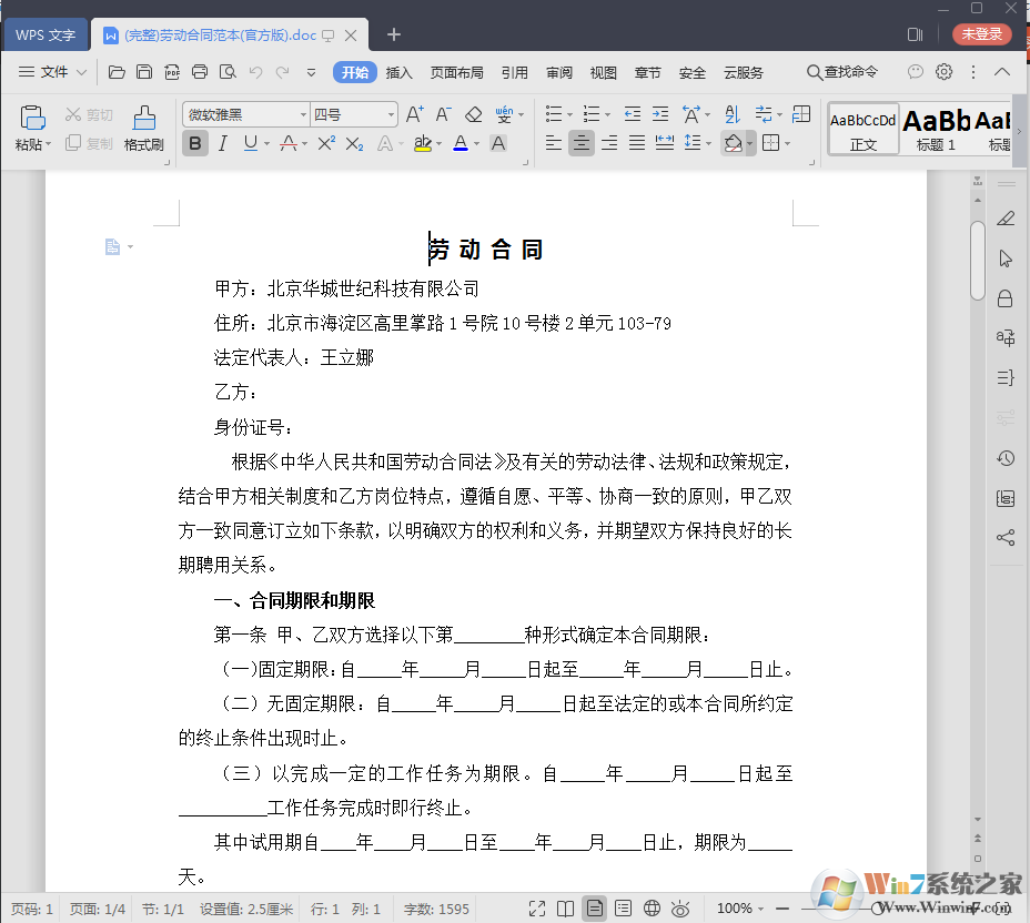 勞動(dòng)合同書樣本下載