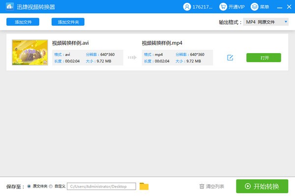 迅捷視頻轉換器