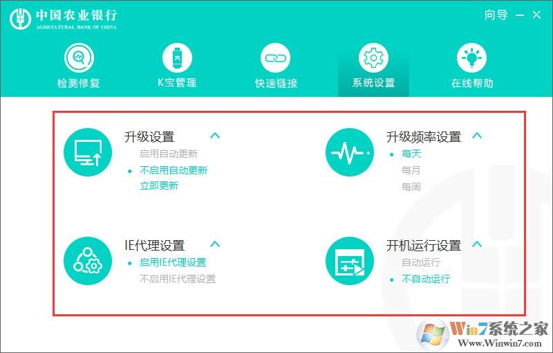 中國農(nóng)業(yè)銀行網(wǎng)銀助手官方下載