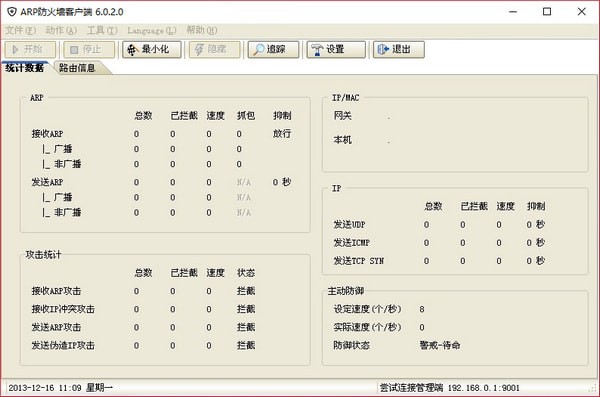 ARP防火墻客戶端
