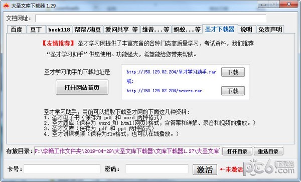 大圣文庫下載器