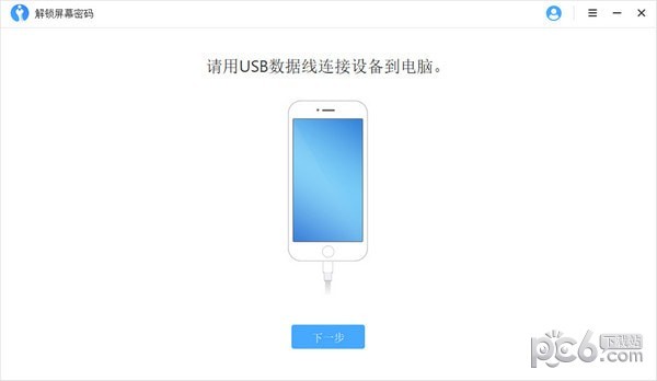 瘋師傅蘋(píng)果密碼解鎖(iMyFone LockWiper)