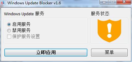 徹底關(guān)閉Win10自動(dòng)更新工具(Windows Update Blocker)v1.6中文版