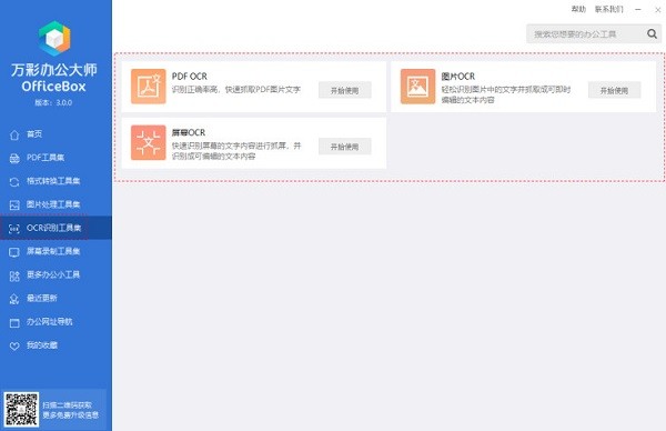萬(wàn)彩辦公大師
