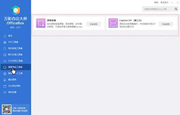 萬(wàn)彩辦公大師官方下載