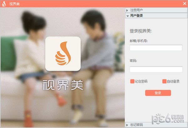 視界美電腦客戶端