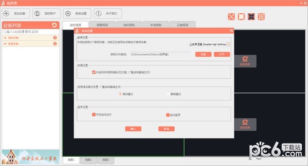 視界美電腦客戶端