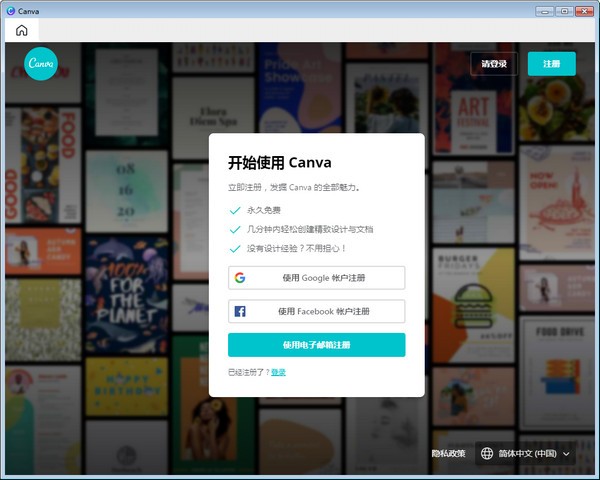 Canva(在線設(shè)計(jì)軟件)