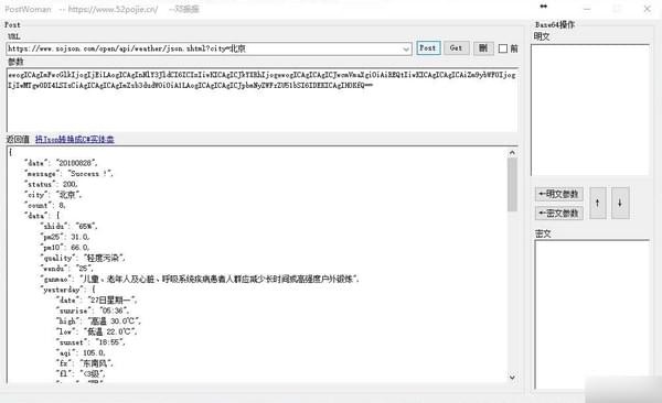 PostWoman(網頁調試工具)