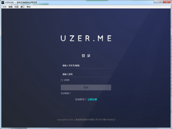 UZER.ME(云端超級應(yīng)用空間)